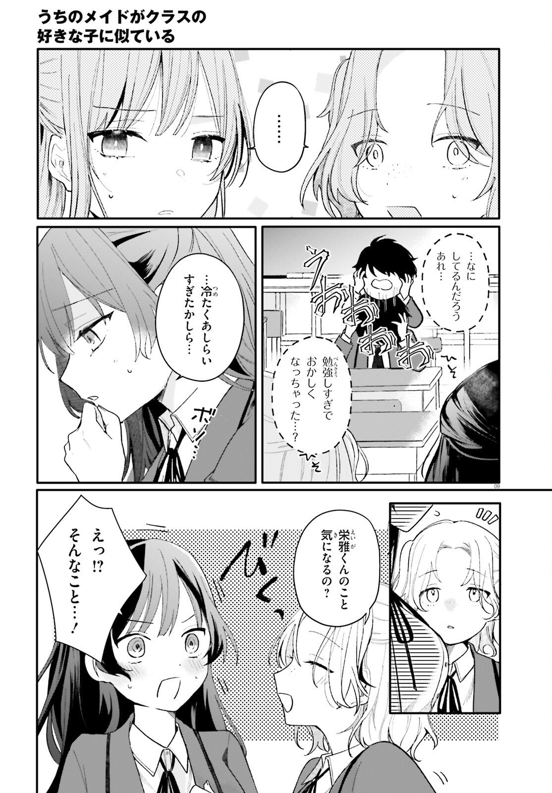 UCHI NO MAID GA CLASS NO SUKI NA KO NI NITEIRU Chap 1 - Pic 9