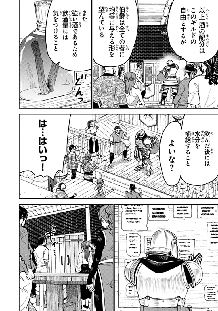 BASTARD SWORDSMAN (MANGA) Chapter 26.2 page 7 - nihonkuni.com