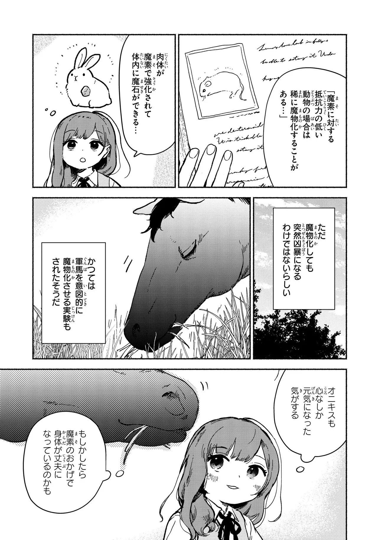 WASURERARE REIJOU WA KIMAMA NI KURASHITAI Chapter 3.3 - Page 4