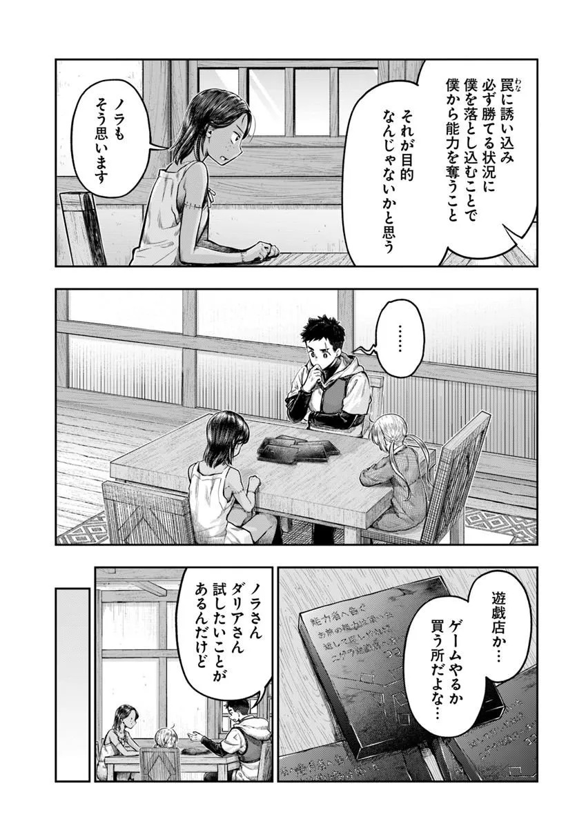 THE FAKE ALCHEMIST Chapter 24 page 7 - nihonkuni.com