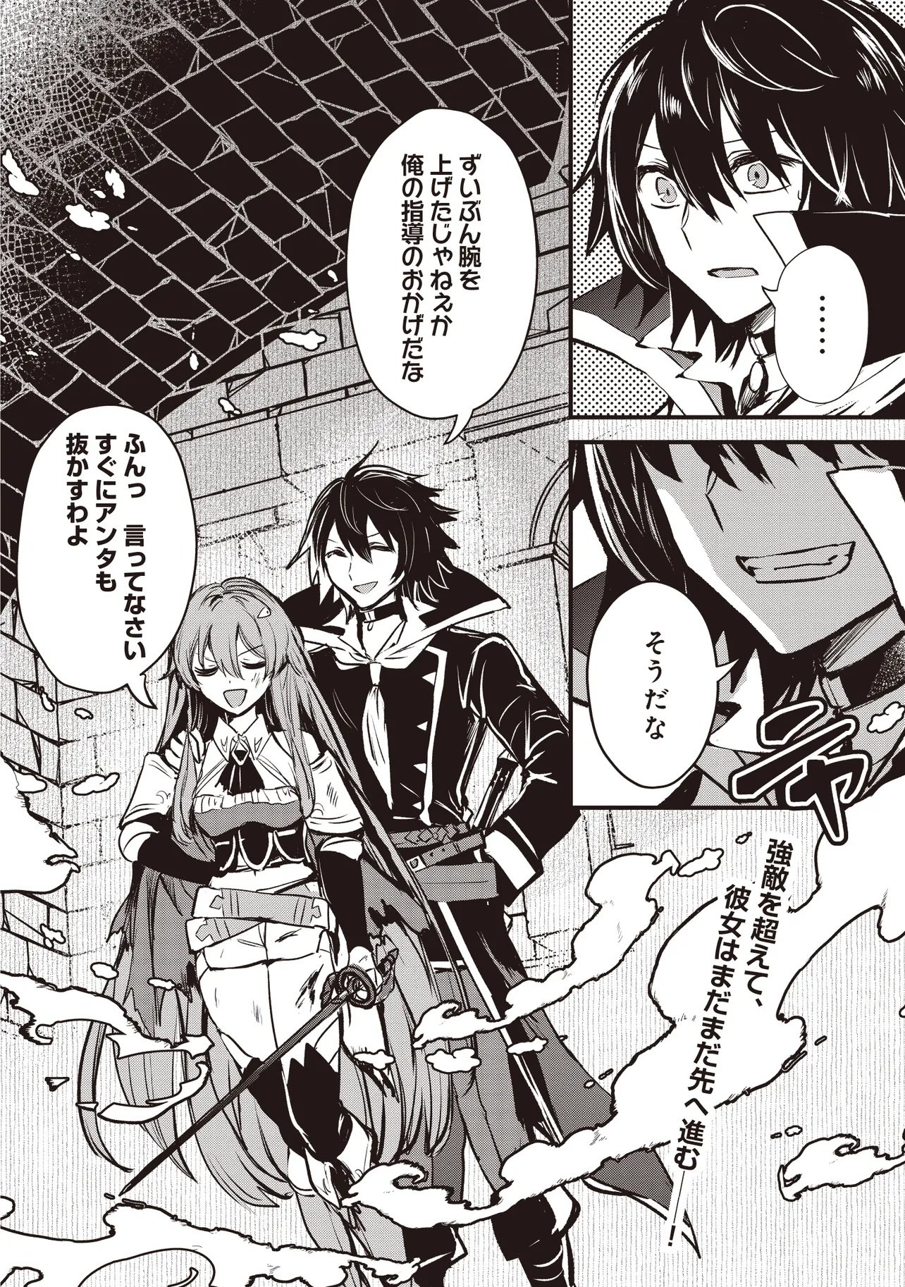 Read GOKU KEN NO SLASH: SHOKYUU SKILL KIWAMETARA, ITSUNOMANIKA MEIKYUU TOSHI SAIKYOU NI NATTETAN DAGA Chapter 7.4 [High Quality / Full] - Page 5 - nicomanga.net