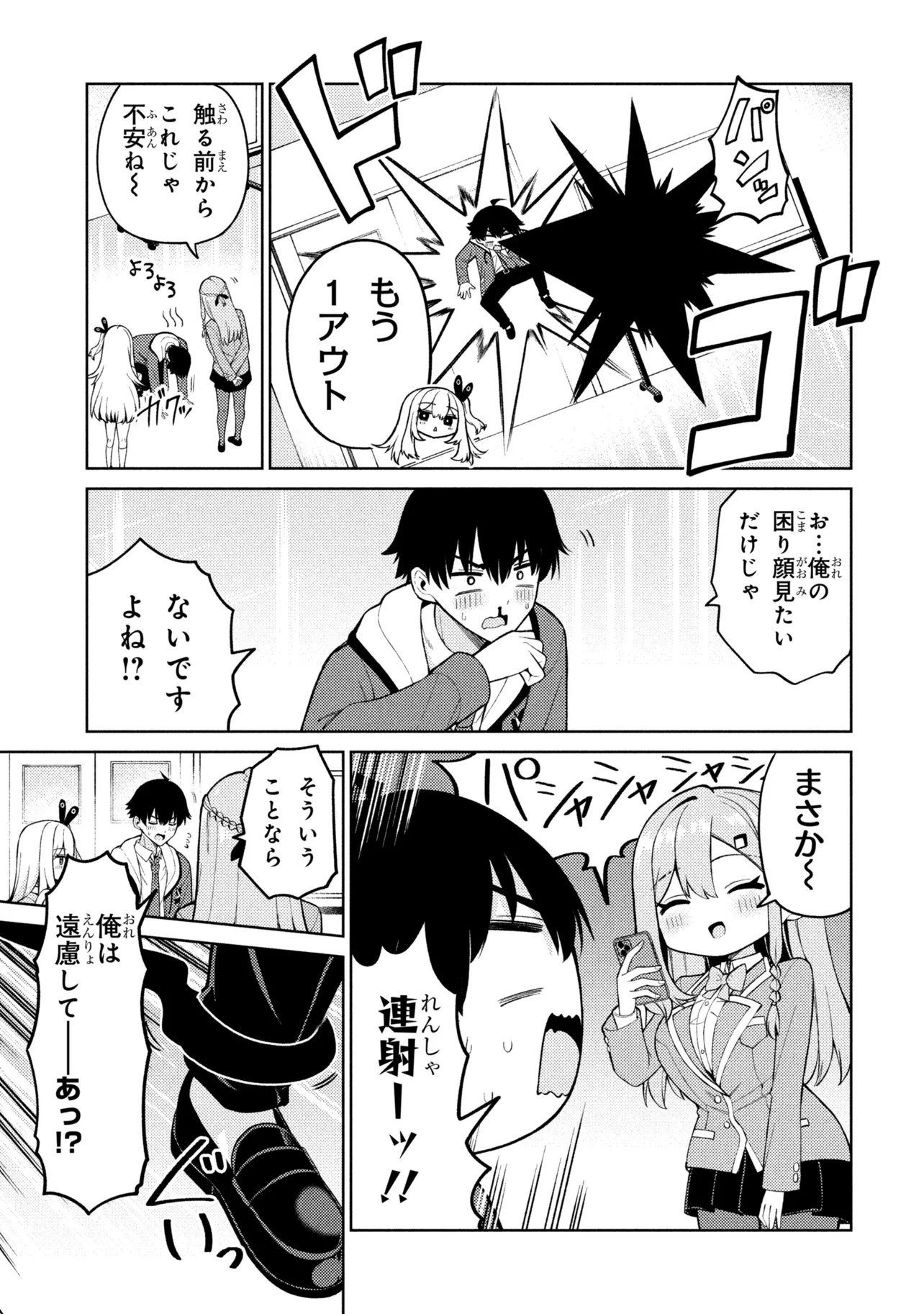 MEMEME NO MEMEME! Chapter 6 - Page 11