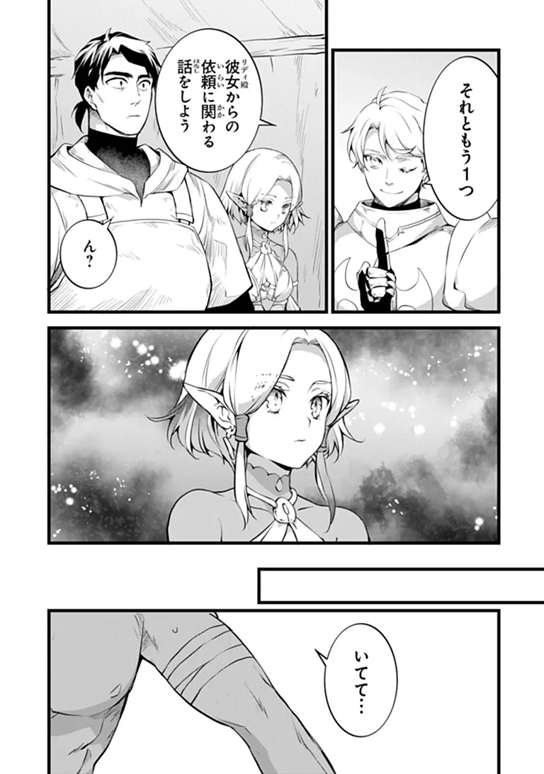 KAJIYA DE HAJIMERU ISEKAI SLOW LIFE (MANGA) - RAW Chapter 31.2 page 4 - nihonkuni.com