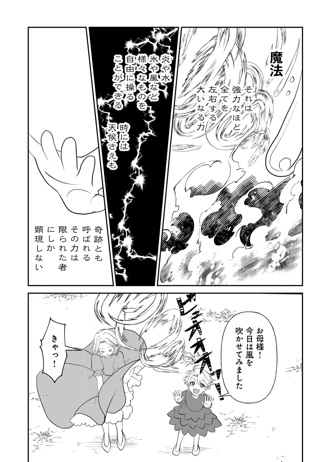 SHIHIME TO YOBARETA MAHOUTSUKAI TO HENKYOU NO SAIKYOU KENSHI Chapter 1 page 7 - nihonkuni.com