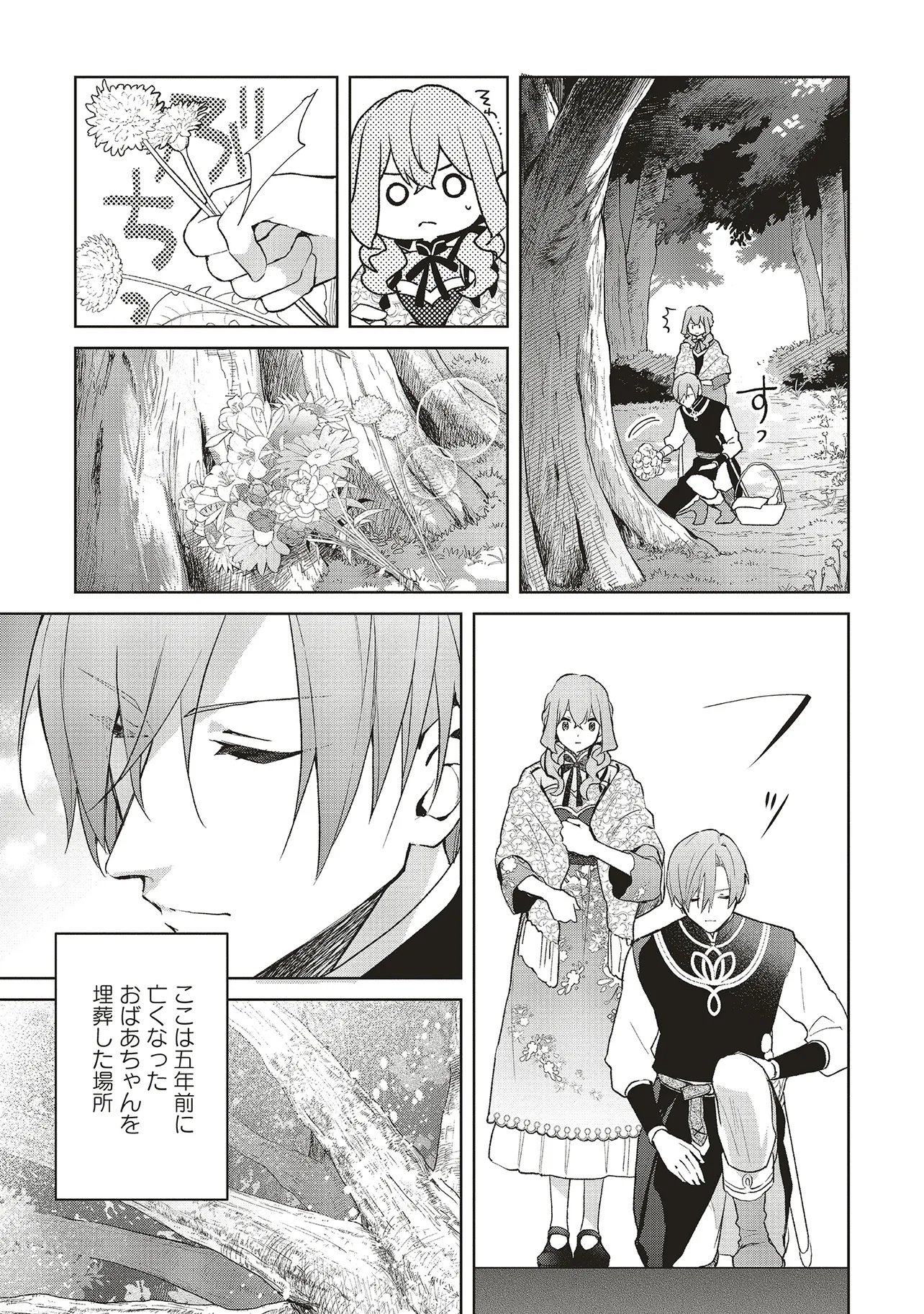 DOUMO, SUKI NA HITO NI HOREGUSURI WO IRAI SARETA MAJO DESU. (MANGA) Chapter 29.3 - Page 5