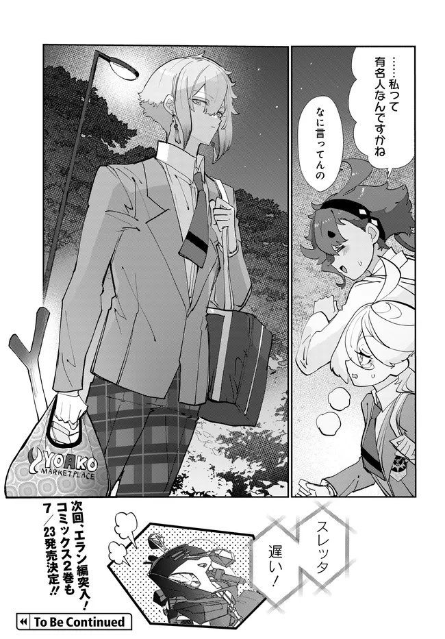 KIDOU SENSHI GUNDAM: SUISEI NO MAJO - SEISHUN FRONTIER - RAW Chapter 6.2 - Page 16