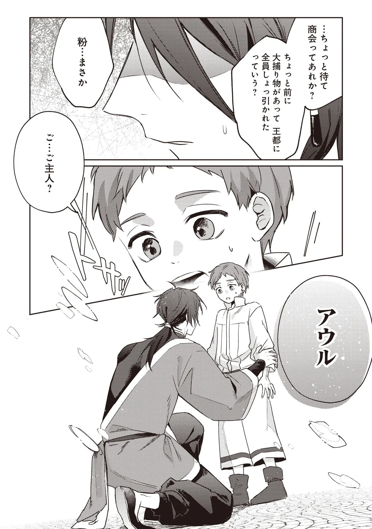 SHOUNEN OWL NO HONWAKA ISEKAI LIFE: ATARASHII GOSHUJIN TO MEGURIAI SAIKYOU PARTY TO YUTTARI SEIKATSU SHIMASU Chapter 2.2 - Page 5