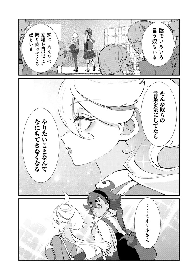 KIDOU SENSHI GUNDAM: SUISEI NO MAJO - SEISHUN FRONTIER - RAW Chapter 6.2 - Page 2