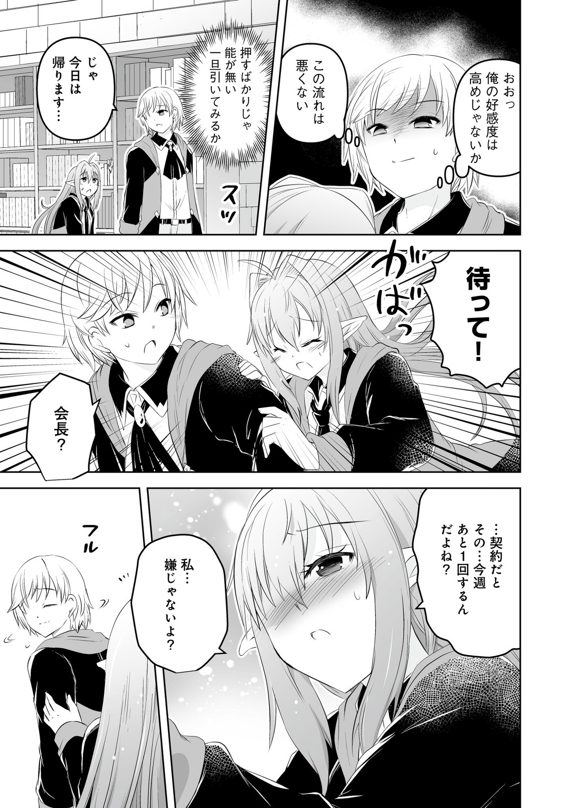 SHOUKAN WO SUBERU YAMI NO KIZOKU NI TENSEI SHITA: BISHOUJO TACHI TO NIJUU SEIKATSU NO HAREM LIFE Chapter 5.1 - Page 11