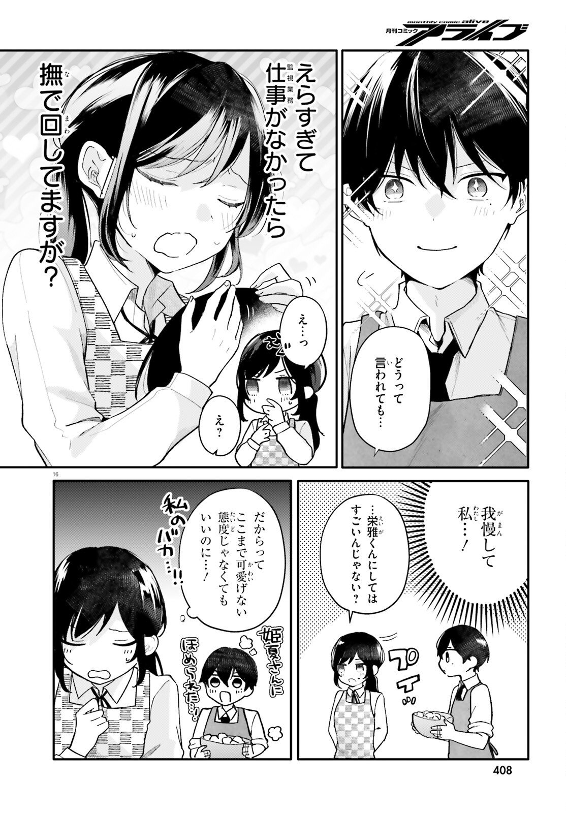 UCHI NO MAID GA CLASS NO SUKI NA KO NI NITEIRU Chap 2 - Pic 16