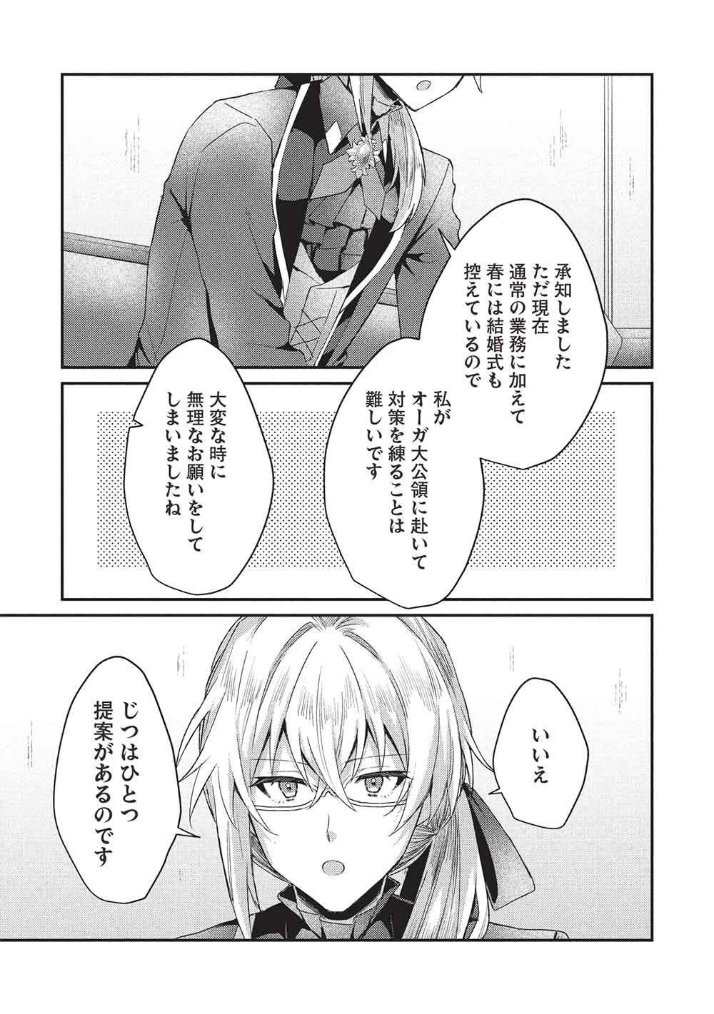 SLIME TAIKOU TO BOTSURAKU REIJOU NO ANGAI SHIAWASE NA KONYAKU Chapter 36 page 5 - nihonkuni.com
