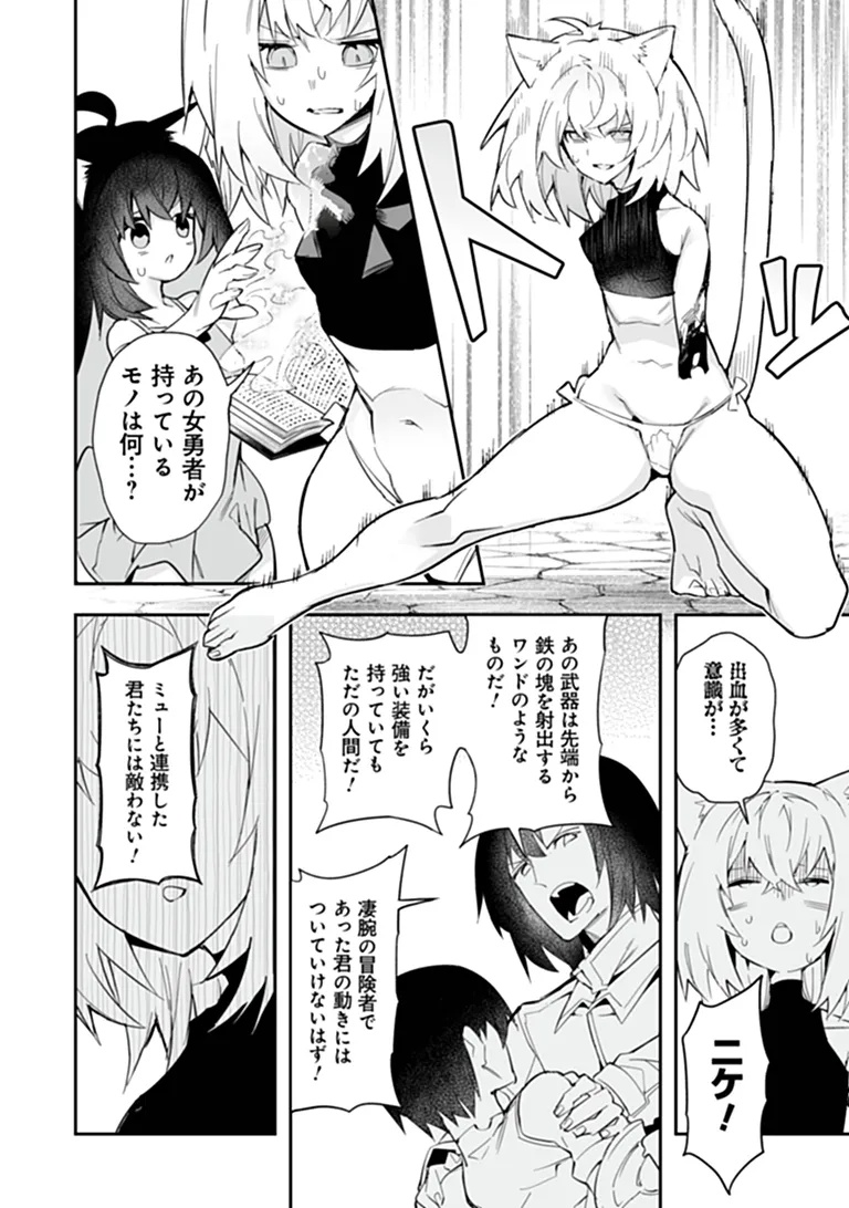 IPPAN SEIJA NO KYUUSAI SENSEN Chapter 11 page 6 - nihonkuni.com