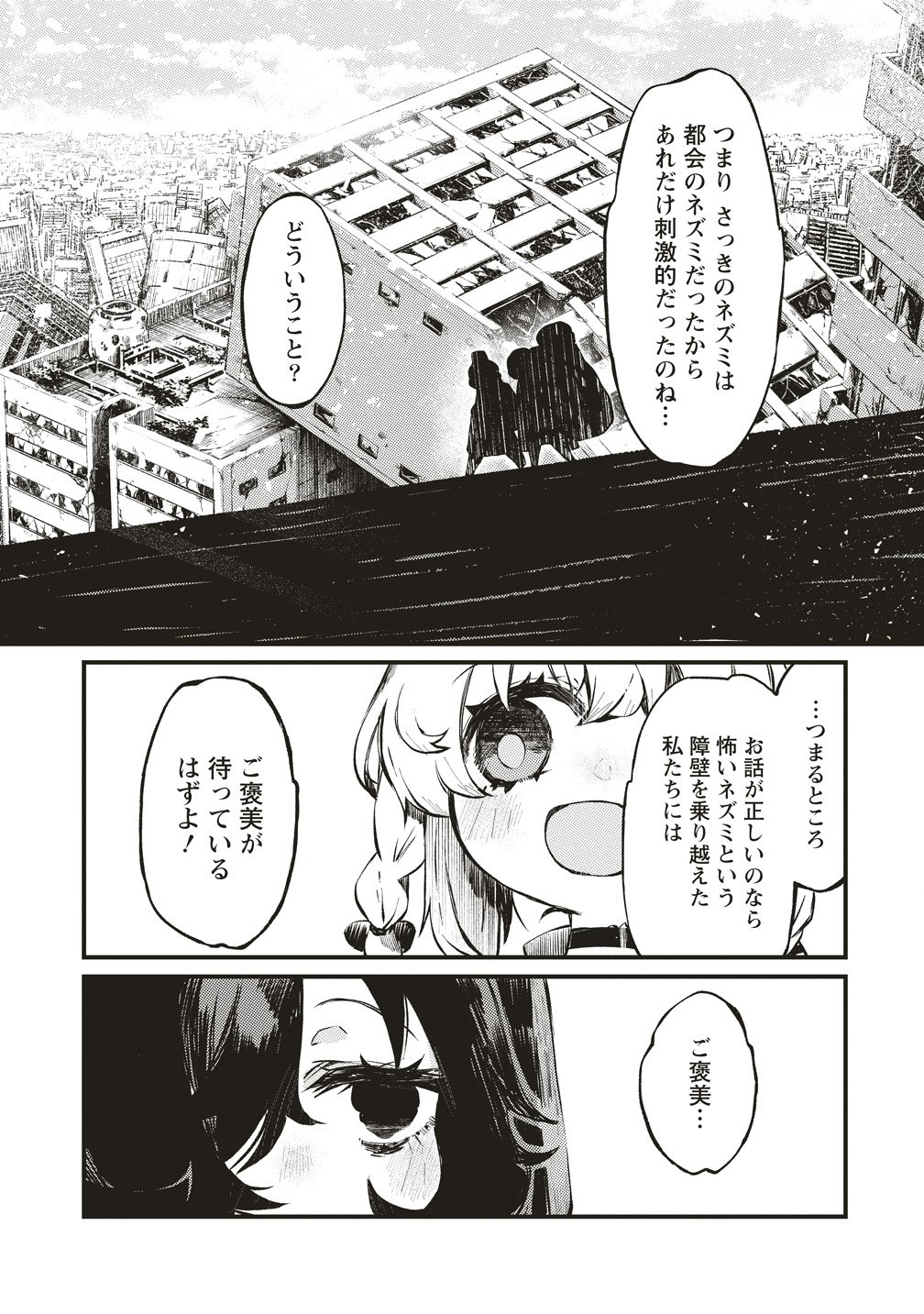 SAIHATE NO TOU, IYAHATE NO SHOUJO-TACHI Chapter 2 page 8 - nihonkuni.com