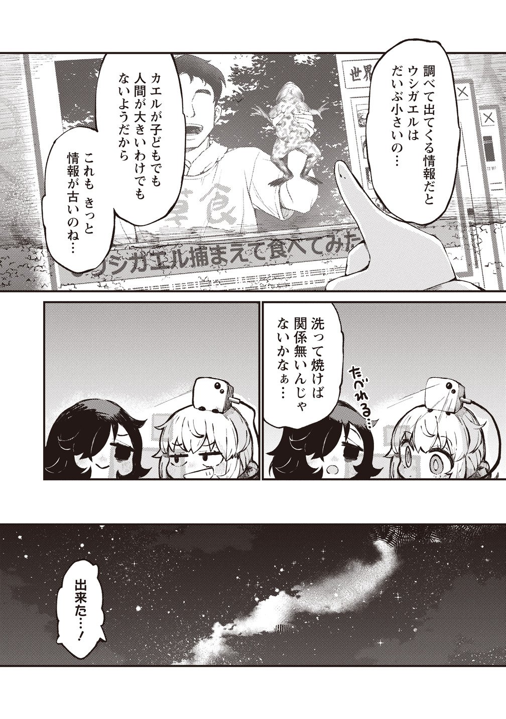 SAIHATE NO TOU, IYAHATE NO SHOUJO-TACHI Chapter 1 page 34 - nihonkuni.com