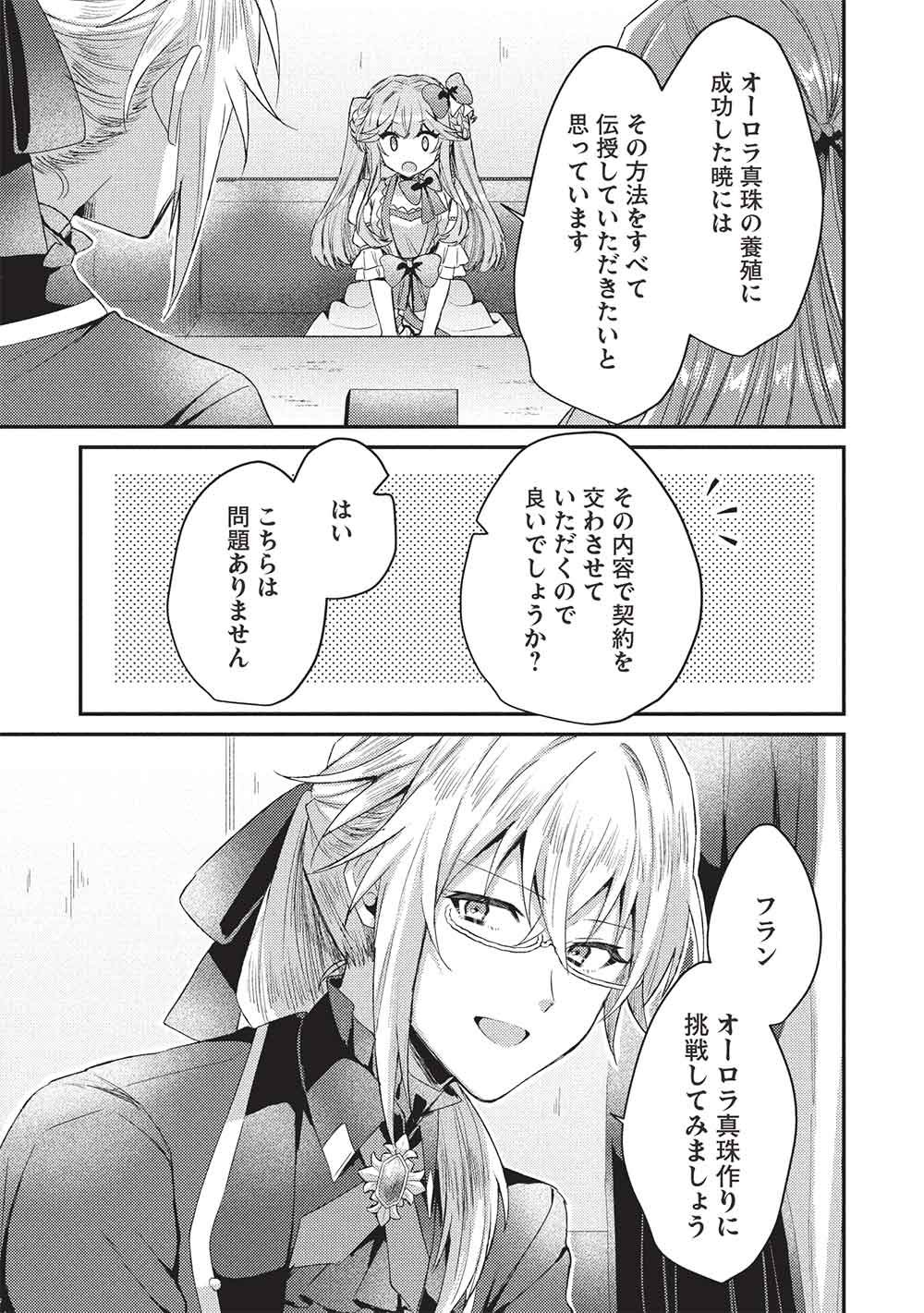 SLIME TAIKOU TO BOTSURAKU REIJOU NO ANGAI SHIAWASE NA KONYAKU Chapter 36 page 7 - nihonkuni.com