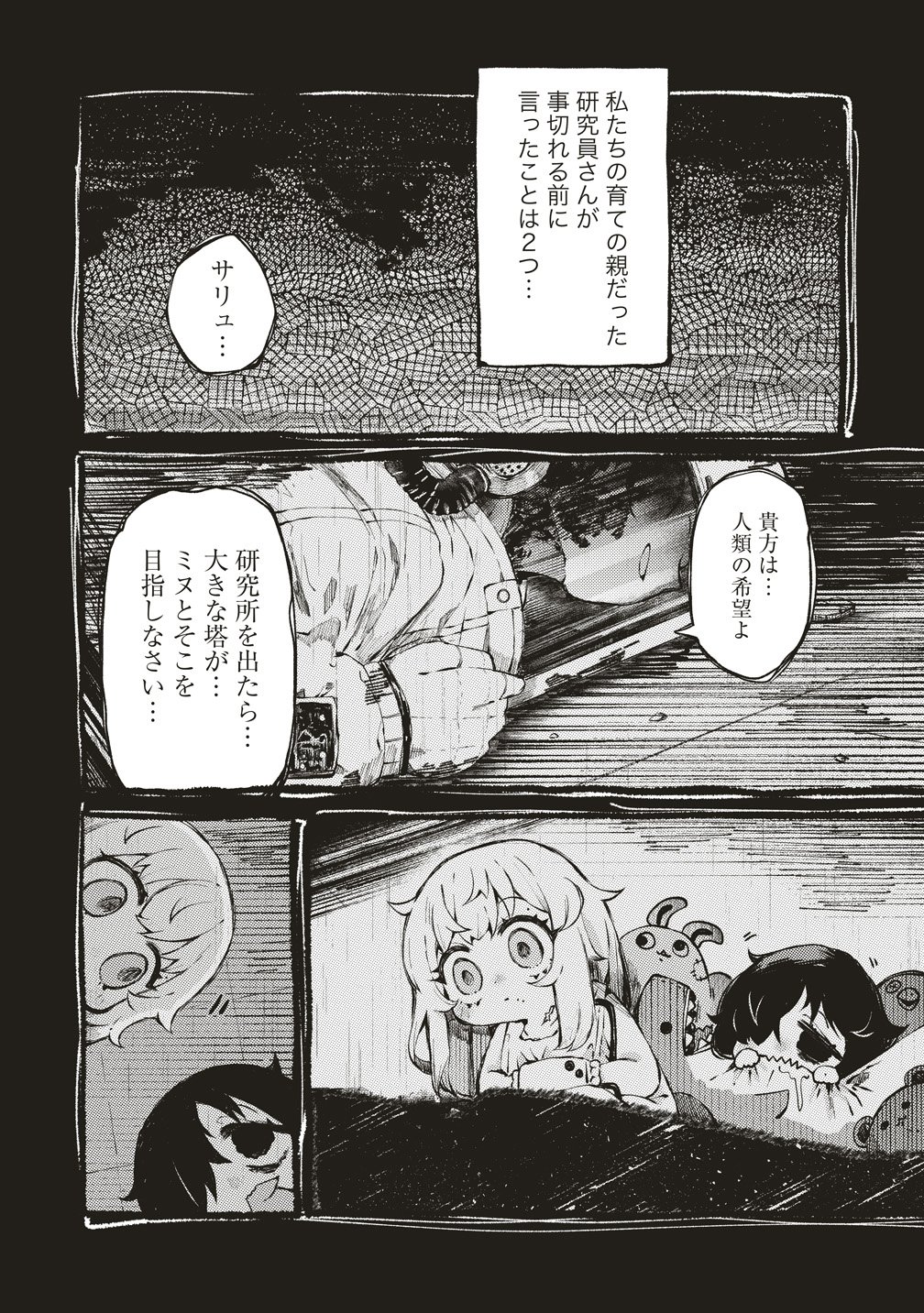SAIHATE NO TOU, IYAHATE NO SHOUJO-TACHI Chapter 2 page 1 - nihonkuni.com