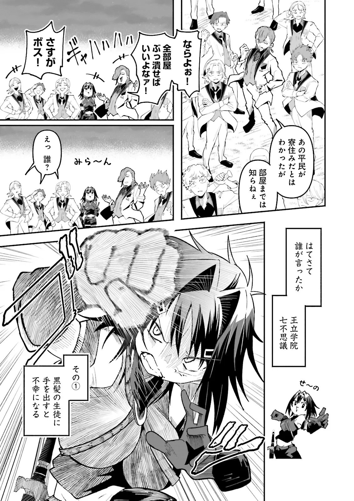 ISEKAI DE HAISHIN KATSUDOU WO SHITARA TAIRYOU NO YANDERE SHINJA WO UMIDASHITE SHIMATTA KEN Chapter 68.2 page 5 - nihonkuni.com