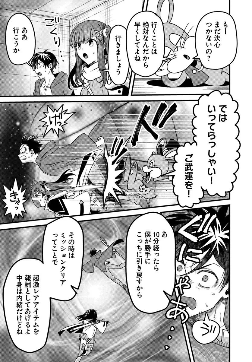 DATSUSARA SOURYO NO DUNGEON SOUSOU HAISHIN Chapter 4.4 - Page 5
