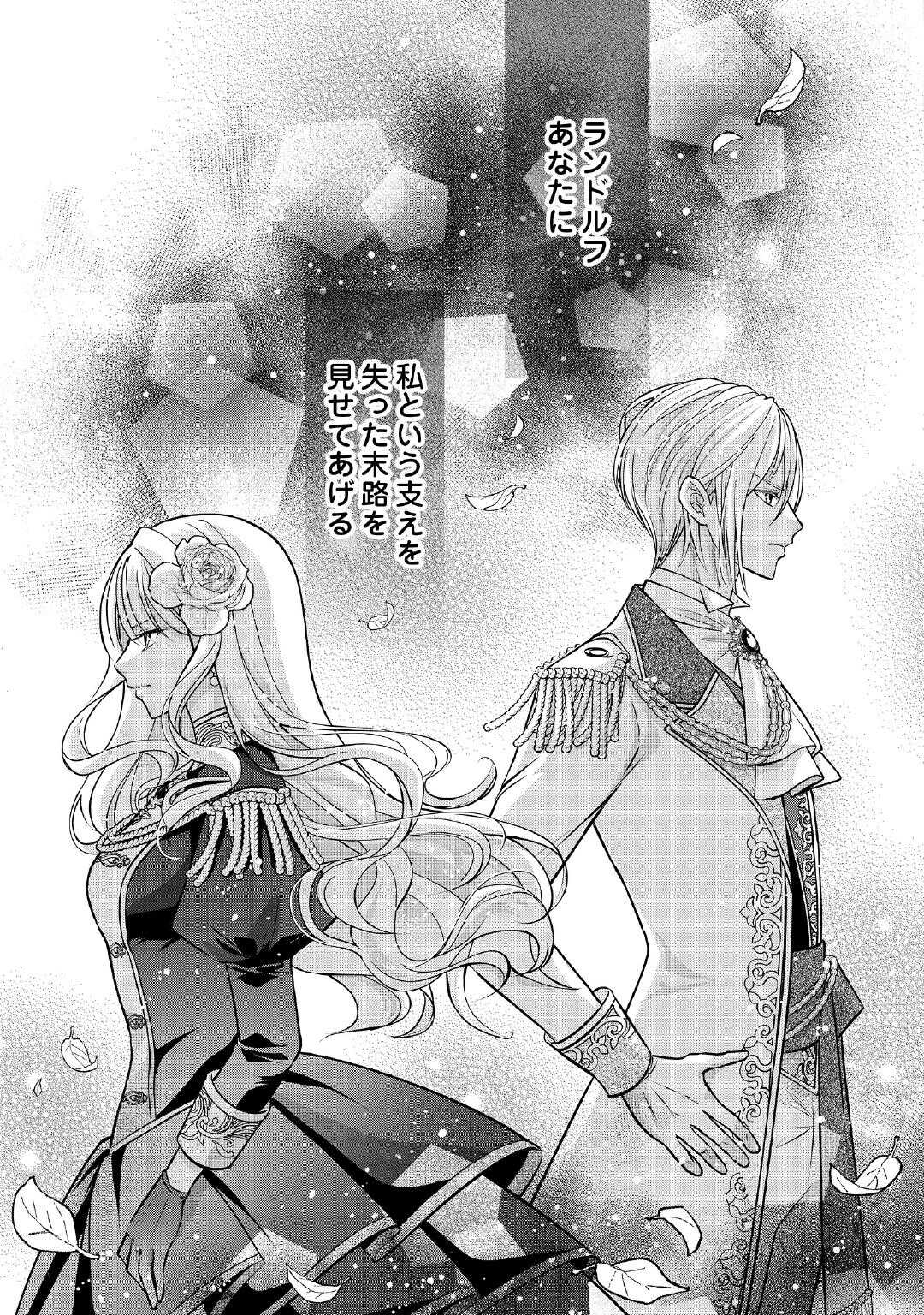 SOKUHI WA SUTERAREMASHIDA NODE Chapter 1 page 29 - nihonkuni.com