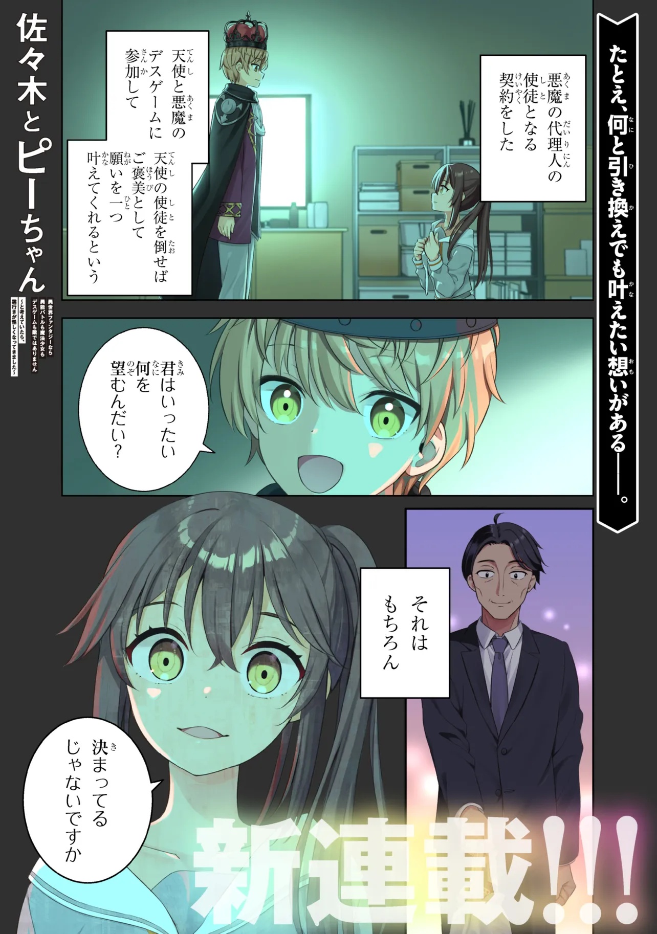 SASAKI TO PI-CHAN ISEKAI FANTASY NARA INOU BATTLE MO MAHOU SHOUJO MO DEATH GAME MO TEKI DE WA ARIMASEN ~TO KANGAETE ITARA, KUMOYUKI GA AYASHIKU NATTE KIMASHITA~ Chapter 1 page 2 - nihonkuni.com