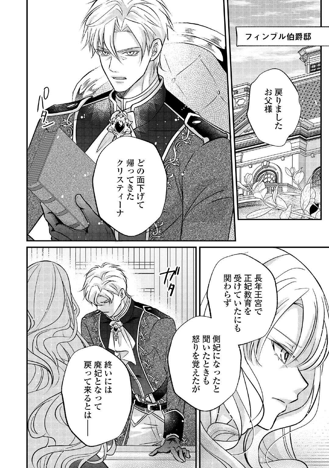 SOKUHI WA SUTERAREMASHIDA NODE Chapter 1 page 30 - nihonkuni.com