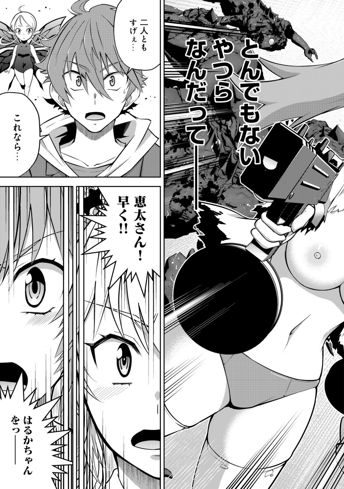 Read Cthulhu Toka Zenzen Wakaranai Ore Ga, Jashin No Chikara De Bakunyuu Joshi To Musou Suru Chapter 8 [High Quality / Full] - Page 4 - nicomanga.net