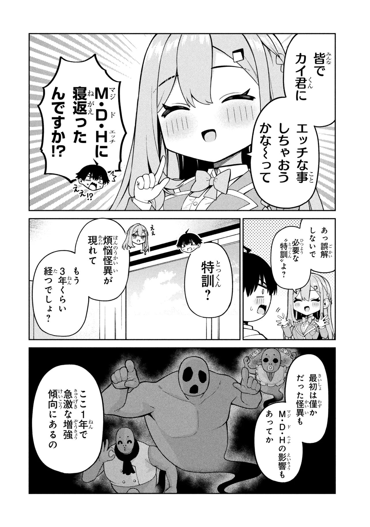 MEMEME NO MEMEME! Chapter 6 - Page 6