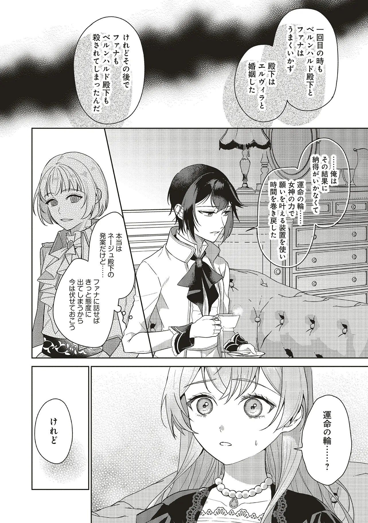 KONYAKU HAKI WO SHITA REIJOU WA GAMAN WO TOMEMASHITA Chapter 36.1 - Page 6