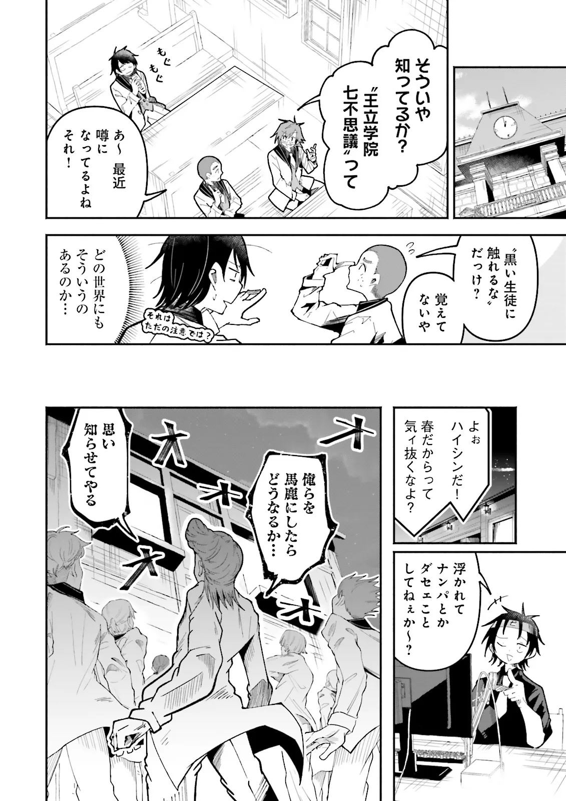 ISEKAI DE HAISHIN KATSUDOU WO SHITARA TAIRYOU NO YANDERE SHINJA WO UMIDASHITE SHIMATTA KEN Chapter 68.2 page 4 - nihonkuni.com