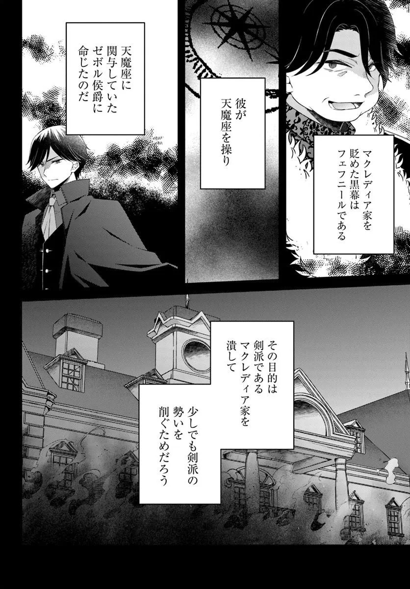 SHI NI MODORI KISHI DANCHO WA HAKUSHAKU REIJO NI NARITAI Chapter 17.1 - Page 2