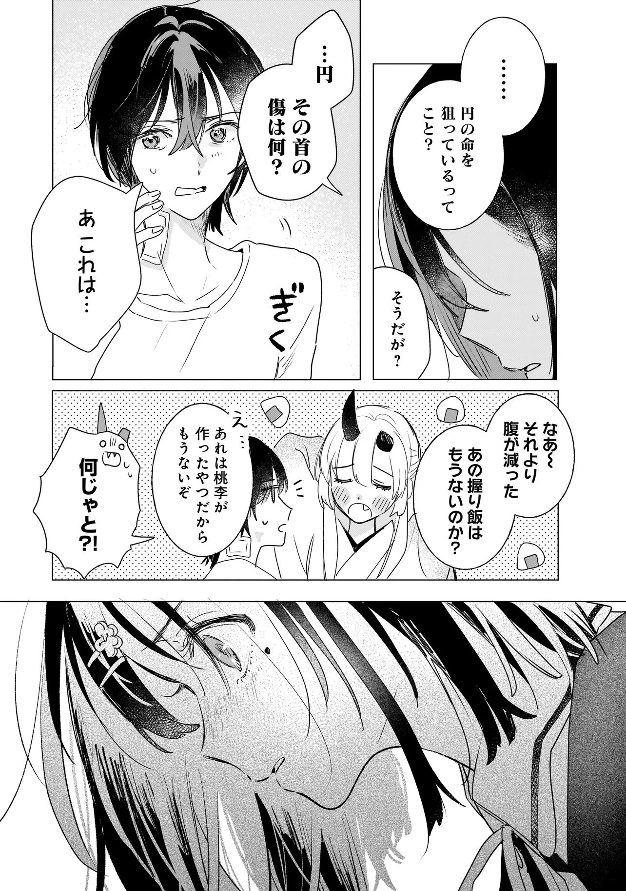 ONIHIME WA UCHI NO NAKA Chapter 2.1 page 15 - nihonkuni.com