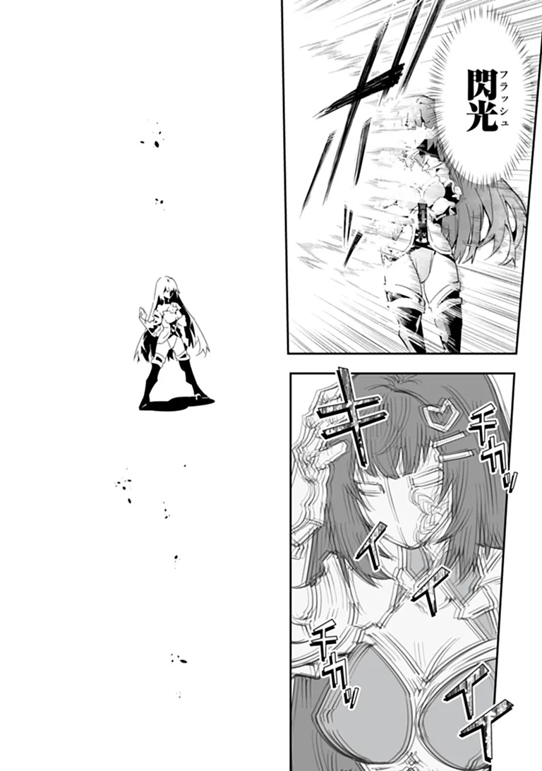 IPPAN SEIJA NO KYUUSAI SENSEN Chapter 11 page 10 - nihonkuni.com