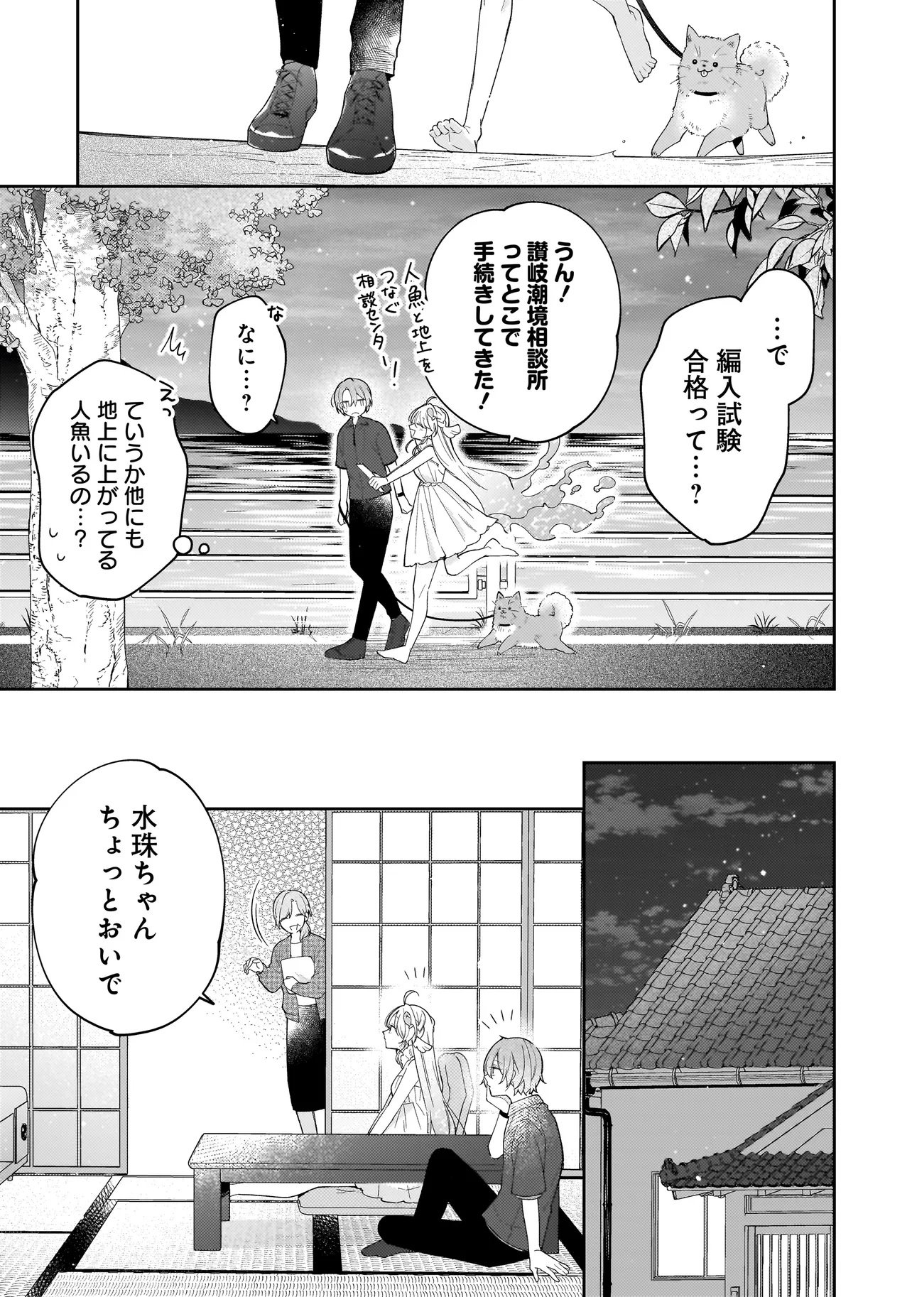 BOKURA WA KOI NI OCHIRU SETOGIWA DE Chapter 3.2 - Page 17