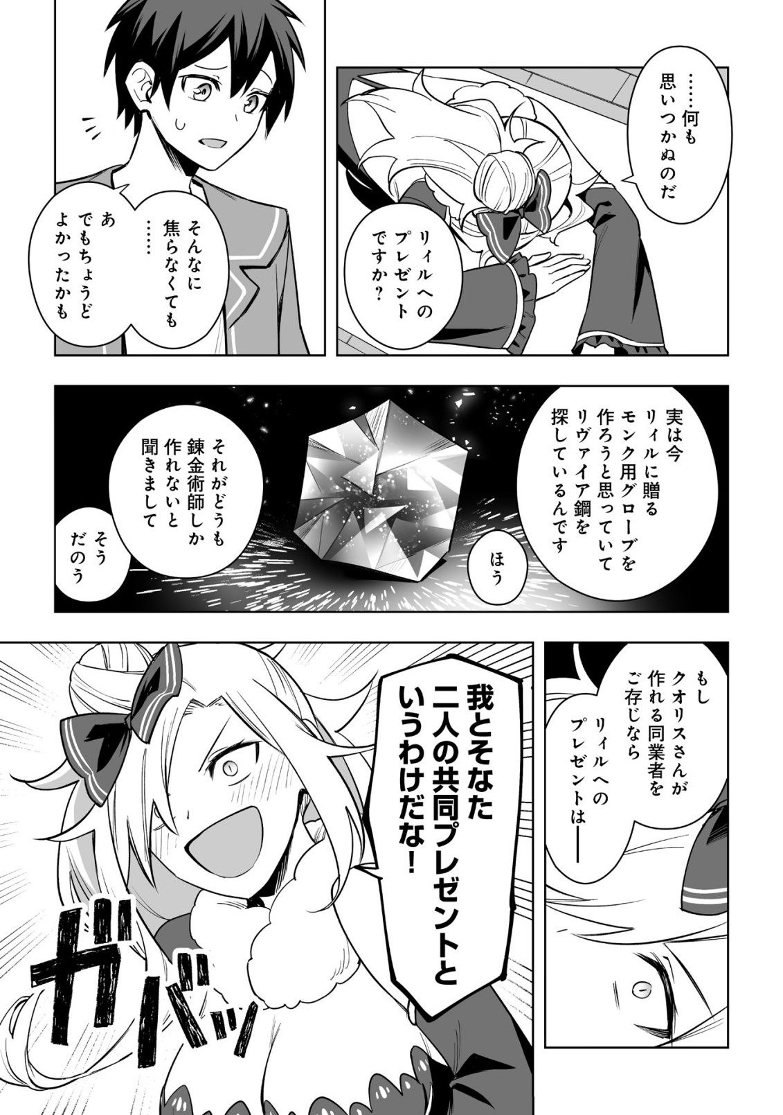 DRAGON NI SANDO HIKARETA ORE NO TENSEI SHOKUNIN LIFE (MANGA) Chap 18.2 - Pic 2