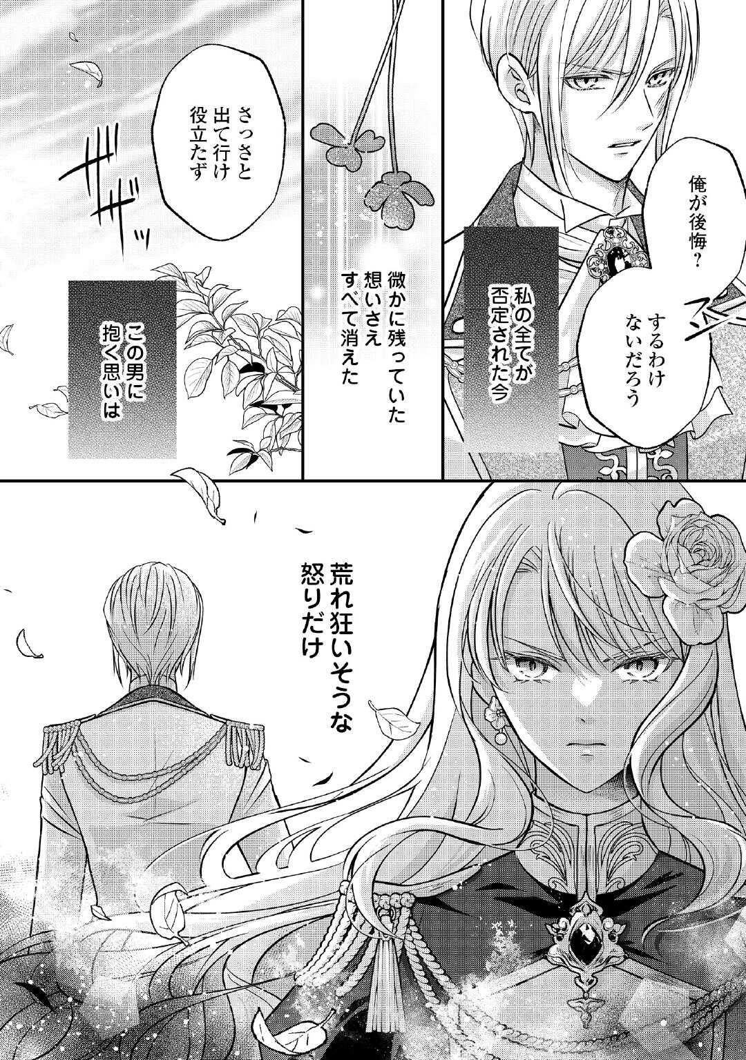 SOKUHI WA SUTERAREMASHIDA NODE Chapter 1 page 28 - nihonkuni.com