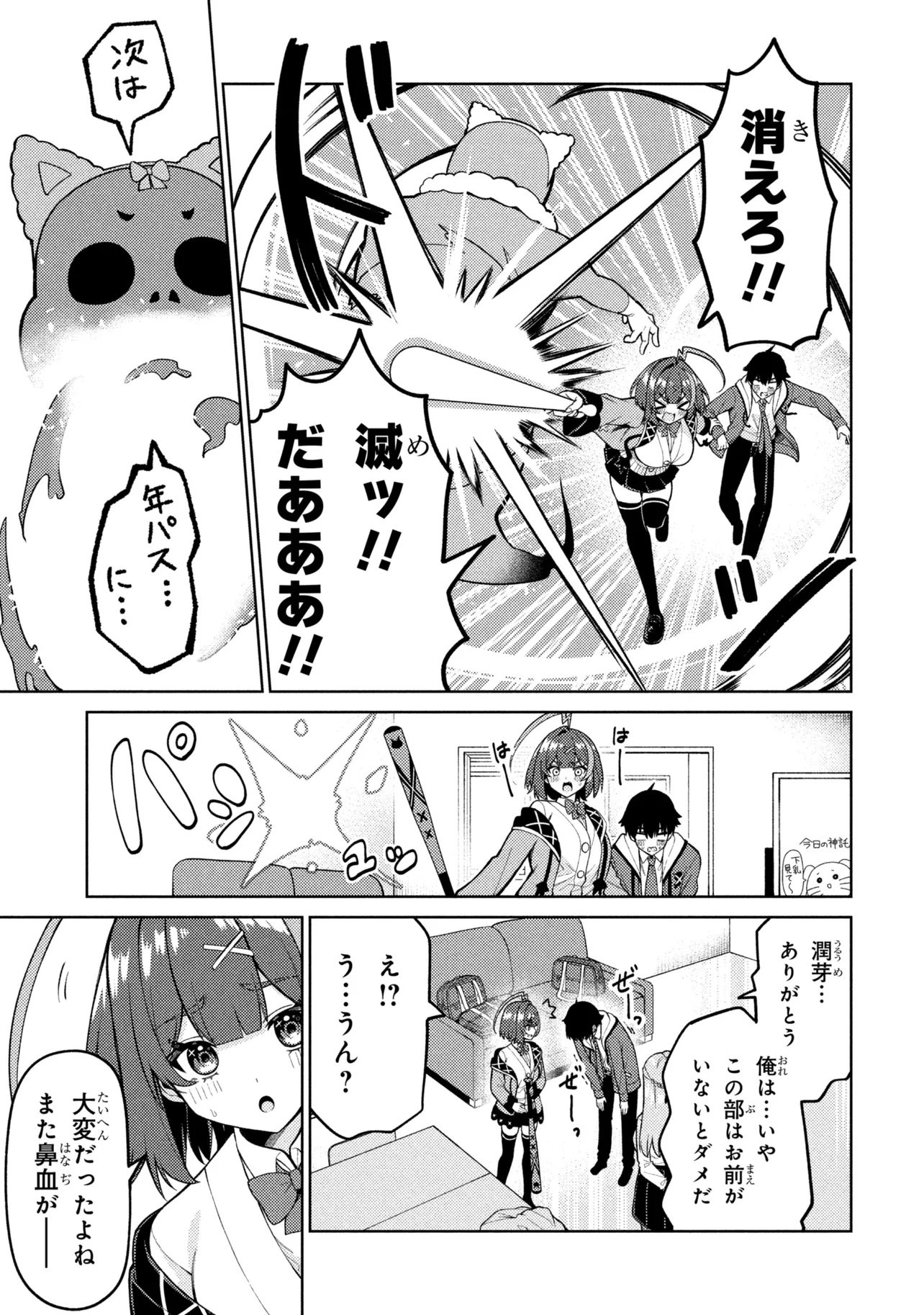 MEMEME NO MEMEME! Chapter 6 - Page 27