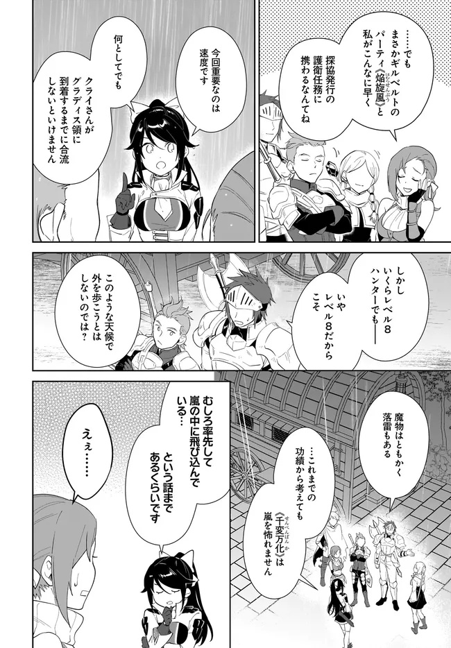 NNAGEKI NO BOUREI WA INTAI SHITAI - SAIJIYAKU HANTA NI YORU SAIKIYOU PATEI IKUSEI JUTSU - RAW Chapter 64.1 page 14 - nihonkuni.com