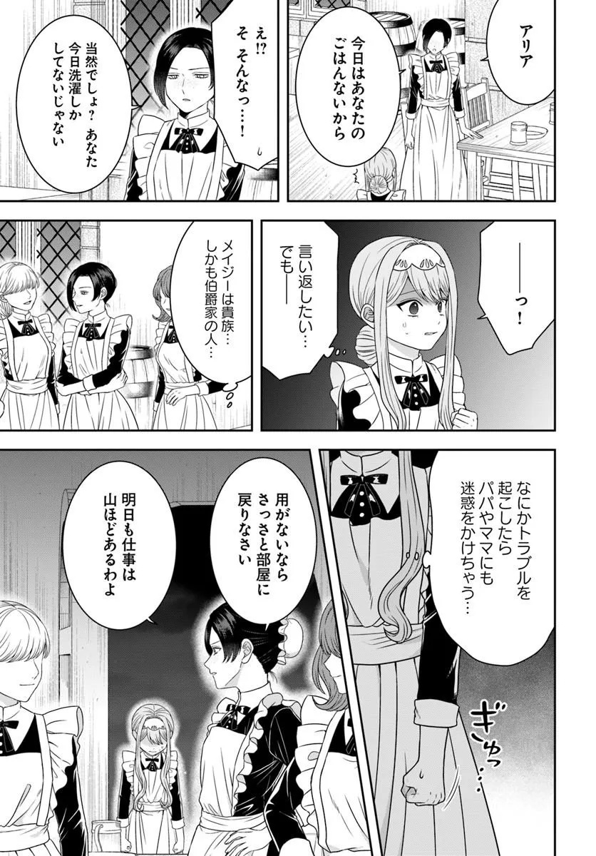 ISEKAI GOHAN MUSO SKILL TO ZENSEI NO CHISHIKI WO TSUKATTE, OBEI KAIKAKU HAJIMEMASU! Chapter 17.1 - Page 3
