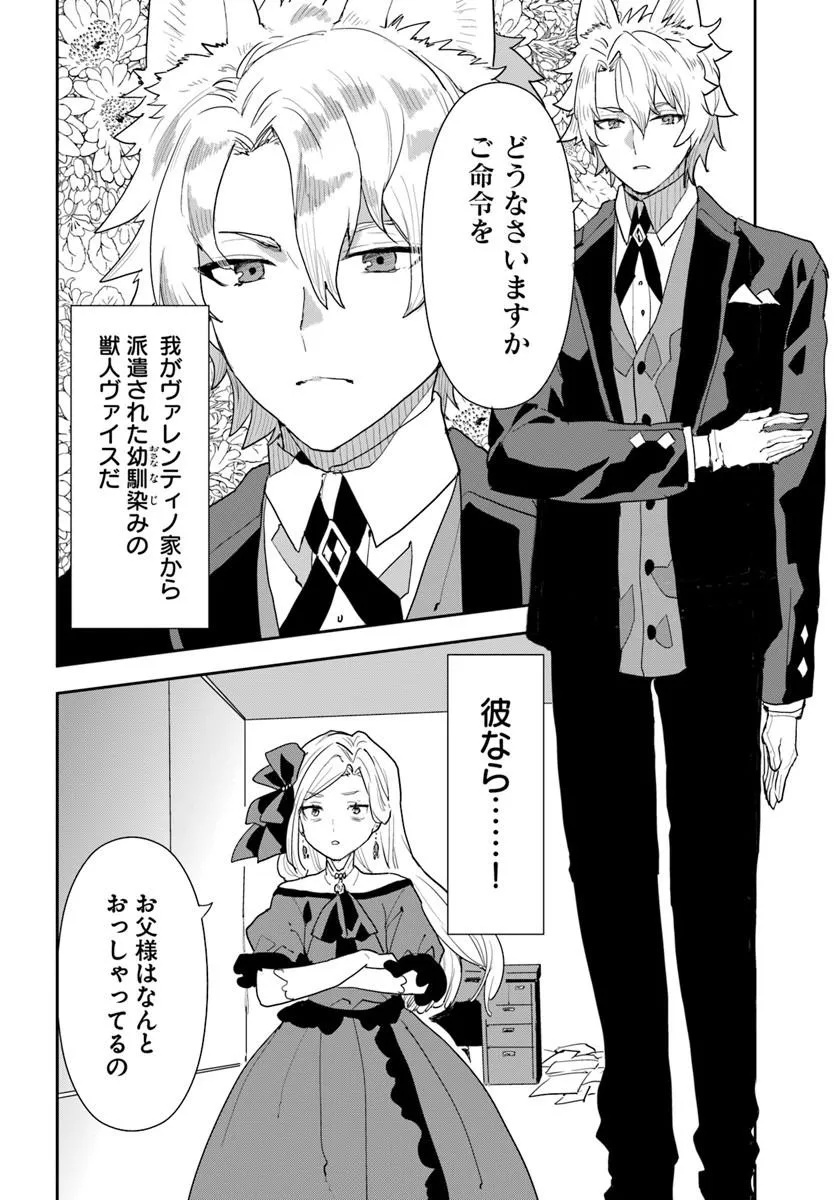 SHACHIKU REIJOU DATTE ISEKAI DE CAMP GA SHITAI! BAKA OUJI WO KONYAKU HAKI SHITA WATASHI NO MESHITERO SLOW LIFE Chapter 1 page 16 - nihonkuni.com
