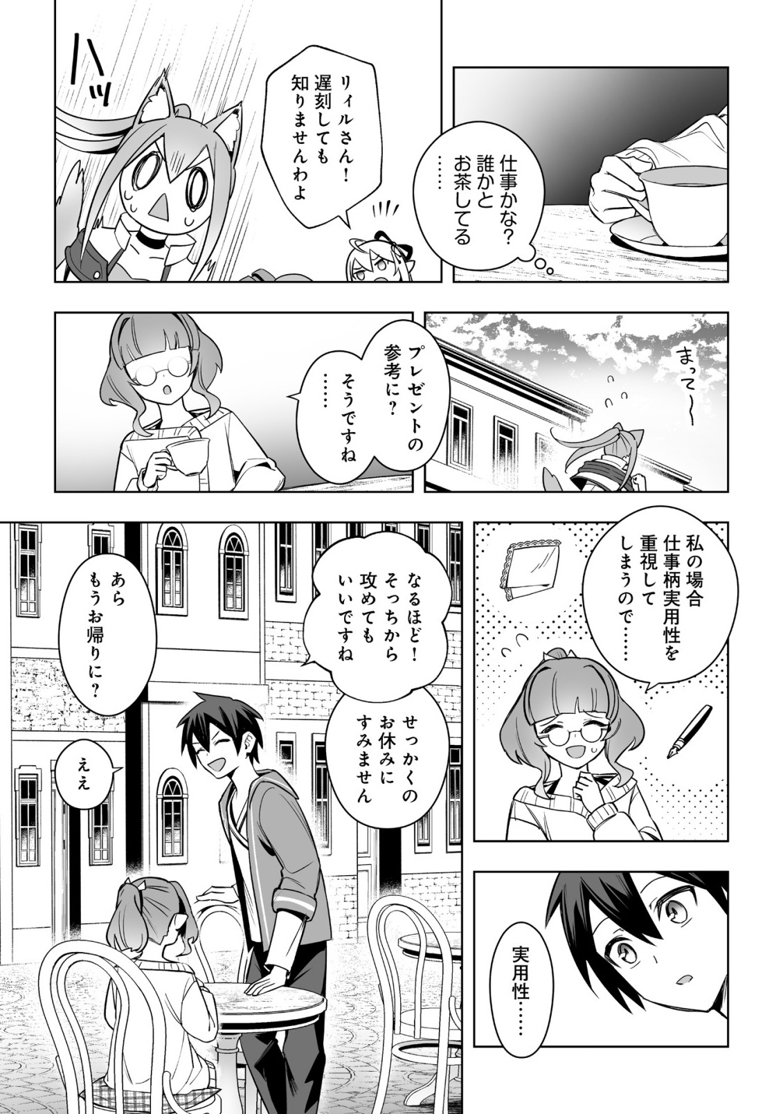 DRAGON NI SANDO HIKARETA ORE NO TENSEI SHOKUNIN LIFE (MANGA) Chap 18.1 - Pic 5