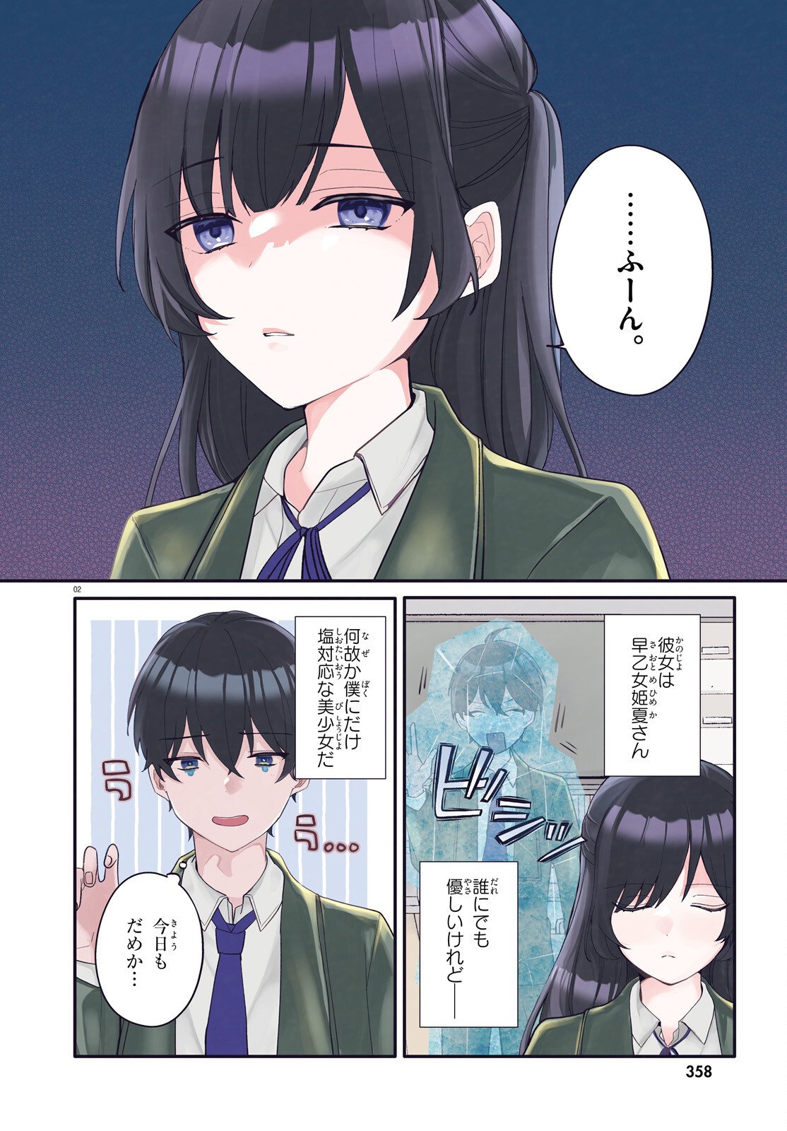 UCHI NO MAID GA CLASS NO SUKI NA KO NI NITEIRU Chap 1 - Pic 2