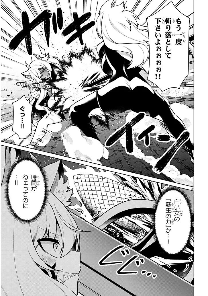 NOGAKU HAKASE NO ISEKAI MUSO KINKI NO CHISHIKI DE KIZUKU MONSTER MUSUME HAREM Chapter 33 page 25 - nihonkuni.com
