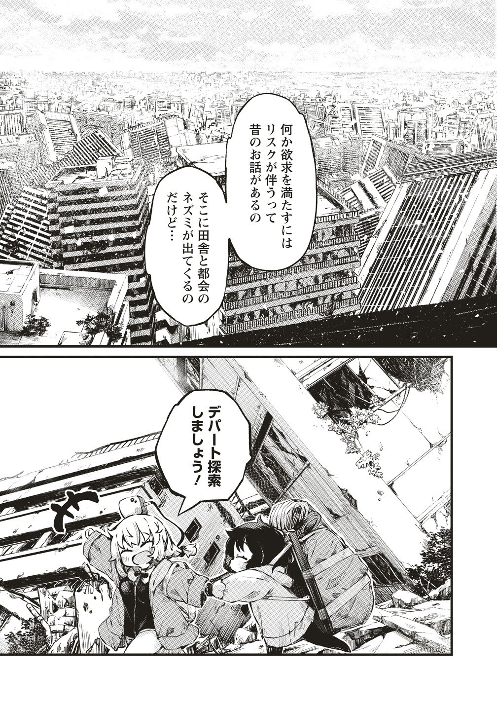 SAIHATE NO TOU, IYAHATE NO SHOUJO-TACHI Chapter 2 page 9 - nihonkuni.com