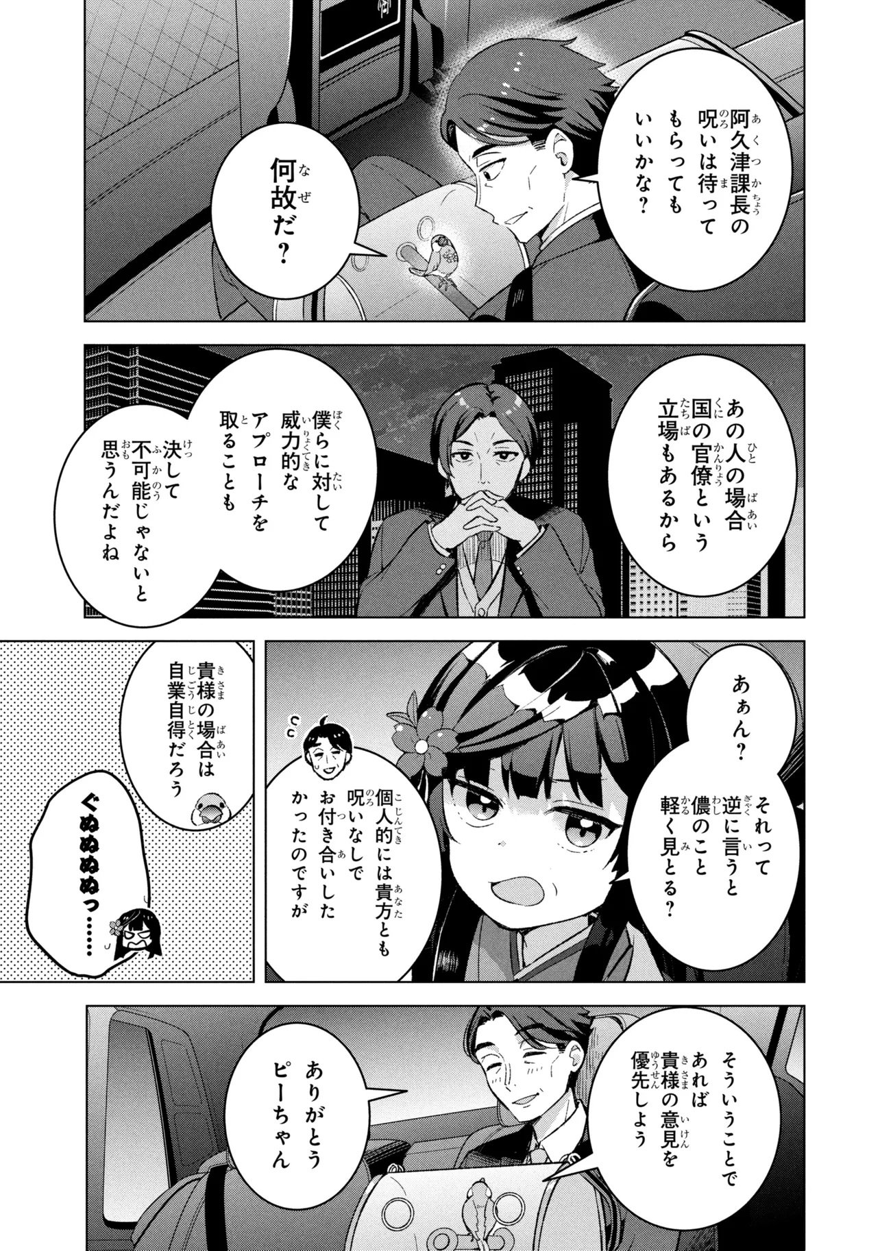 SASAKI TO PI-CHAN ISEKAI FANTASY NARA INOU BATTLE MO MAHOU SHOUJO MO DEATH GAME MO TEKI DE WA ARIMASEN ~TO KANGAETE ITARA, KUMOYUKI GA AYASHIKU NATTE KIMASHITA~ Chapter 1 page 30 - nihonkuni.com