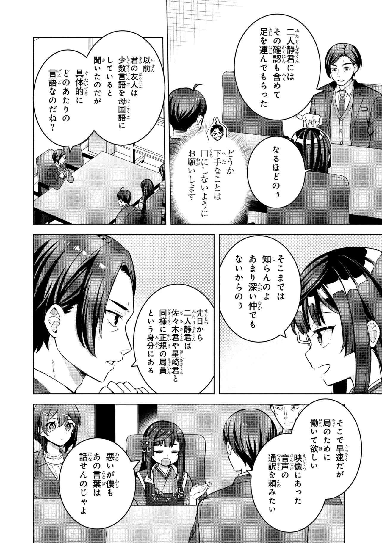 SASAKI TO PI-CHAN ISEKAI FANTASY NARA INOU BATTLE MO MAHOU SHOUJO MO DEATH GAME MO TEKI DE WA ARIMASEN ~TO KANGAETE ITARA, KUMOYUKI GA AYASHIKU NATTE KIMASHITA~ Chapter 1 page 11 - nihonkuni.com