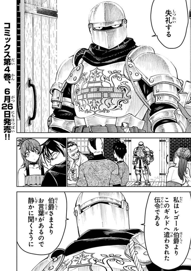 BASTARD SWORDSMAN (MANGA) Chapter 26.2 page 1 - nihonkuni.com