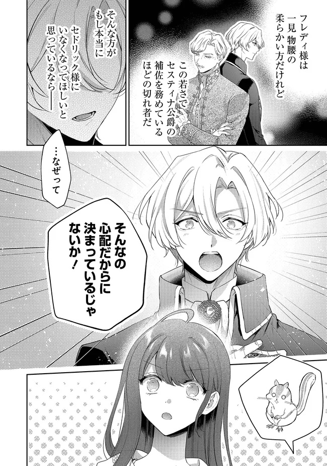 RISU NI NATTESHIMATTA KONYAKU SHA GA, KEGIRAI SHITEITA HAZU NO WATASHI NI TASUKE WO MOTOMETEKIMASHITA. Chapter 11.3 page 5 - nihonkuni.com