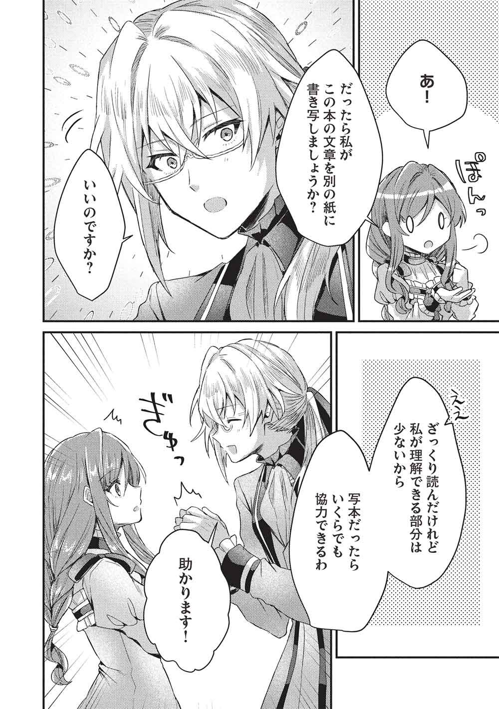 SLIME TAIKOU TO BOTSURAKU REIJOU NO ANGAI SHIAWASE NA KONYAKU Chapter 36 page 16 - nihonkuni.com