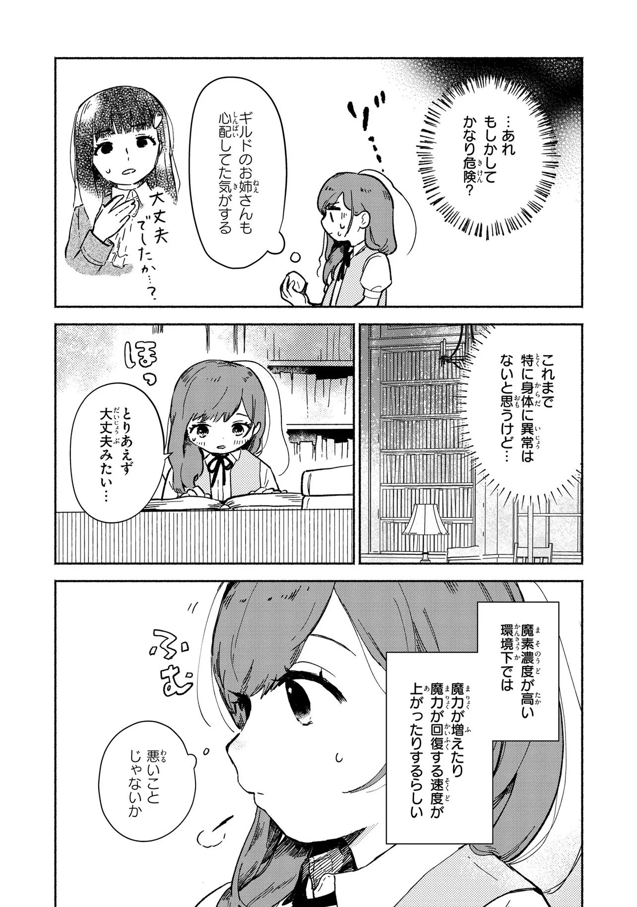 WASURERARE REIJOU WA KIMAMA NI KURASHITAI Chapter 3.3 - Page 3