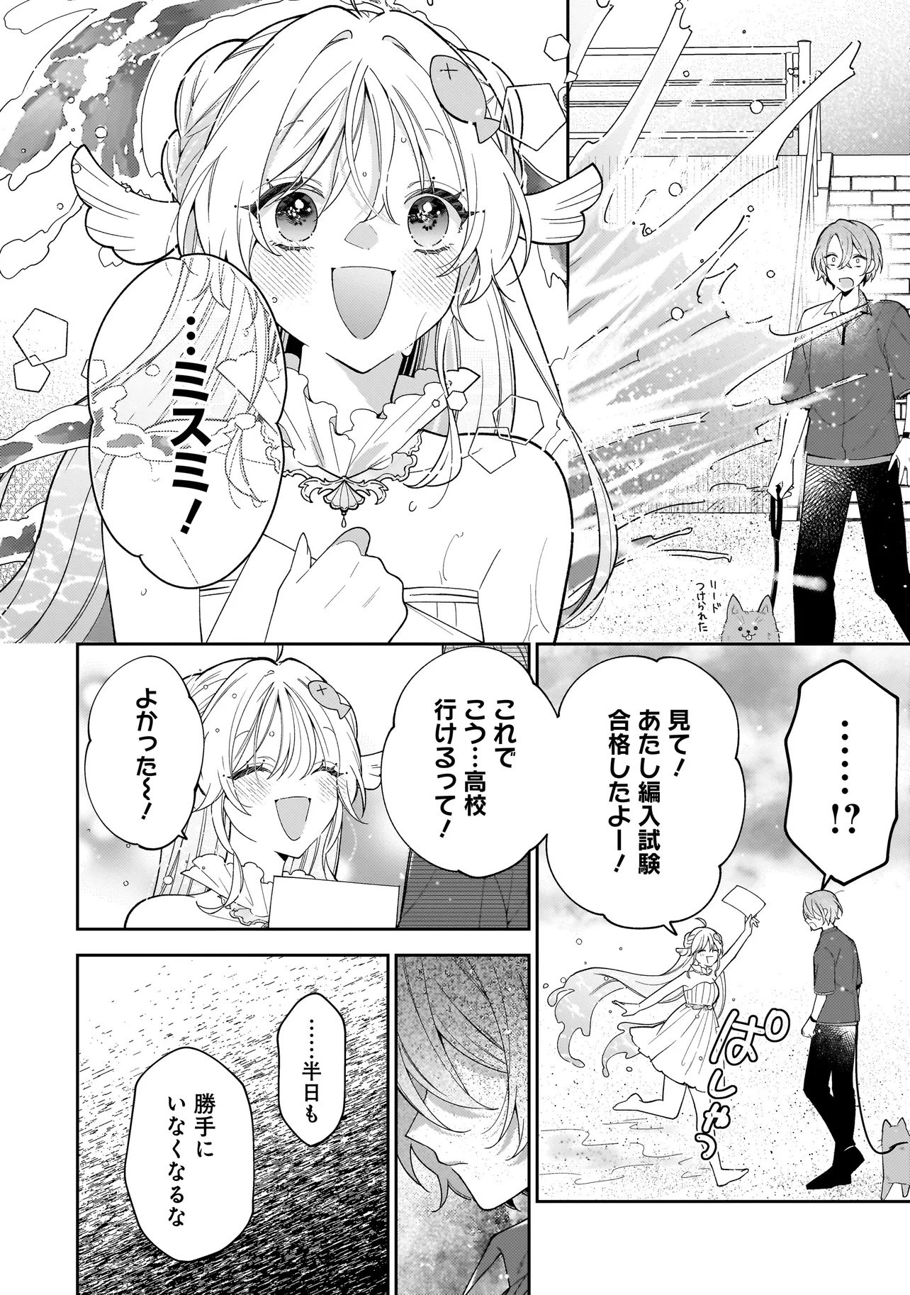BOKURA WA KOI NI OCHIRU SETOGIWA DE Chapter 3.2 - Page 12